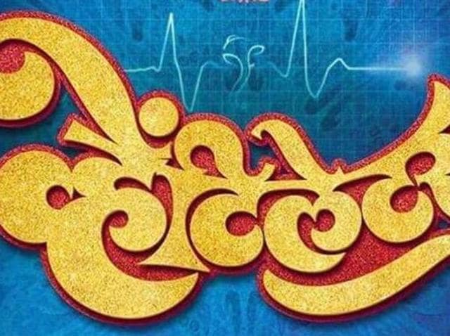 Directed by Rajesh Mapuskar, Ventilator is Priyanka Chopra’s first foray into Marathi cinema.(Ventilator/Twitter)