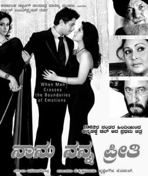 A poster of the Hindi film, My Husband’s Wife, that was dubbed in Kannada. The movie starred Shakti Kapoor, Prem Chopra, and Rati Agnihotri. A poster of the Hindi film, My Husband’s Wife, that was dubbed in Kannada. The movie starred Shakti Kapoor, Prem Chopra, and Rati Agnihotri.