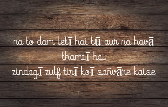 A couplet taken from Javed Akhtar’s A couplet taken from Javed Akhtar’s
