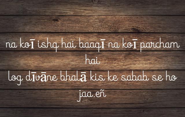 A couplet taken from Javed Akhtar’s A couplet taken from Javed Akhtar’s