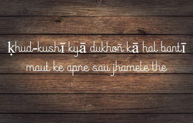 A couplet taken from Javed Akhtar’s A couplet taken from Javed Akhtar’s