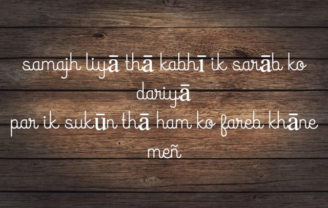 A couplet taken from Javed Akhtar’s A couplet taken from Javed Akhtar’s