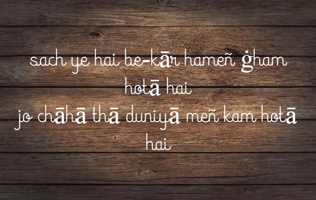 A couplet taken from Javed Akhtar’s A couplet taken from Javed Akhtar’s