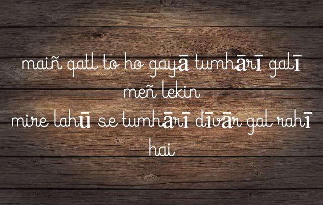 A couplet taken from Javed Akhtar’s A couplet taken from Javed Akhtar’s