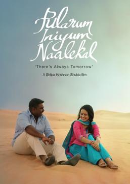 Pularum Iniyum Naalekal stars Balaraman Kunduvara and Gayathri Gopal. (Shilpa Krishnan Shukla)