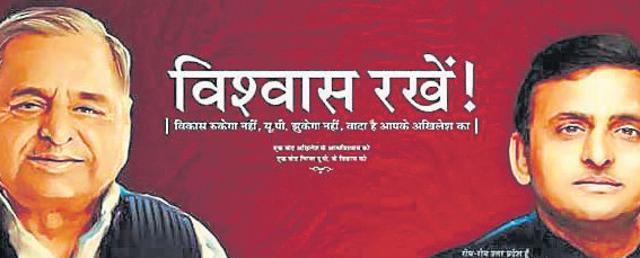 A hoarding featuring chief minister Akhilesh yadav and his father Mulayam Singh in Lucknow. A hoarding featuring chief minister Akhilesh yadav and his father Mulayam Singh in Lucknow.