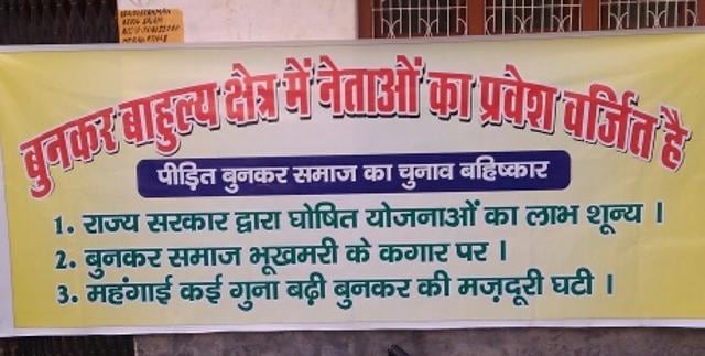 A poster announcing election boycott put up by the weaver community in Rasoolpur area, Gorakhpur. (HT Photo) A poster announcing election boycott put up by the weaver community in Rasoolpur area, Gorakhpur. (HT Photo)