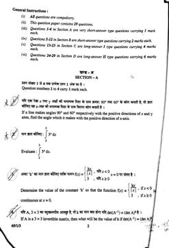 Maths CBSE Class 12 question paper (set 3). Maths CBSE Class 12 question paper (set 3).
