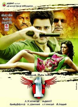 Mahesh Babu played a rockstar in this film. Mahesh Babu played a rockstar in this film.
