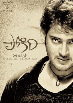 Pokiri, where Mahesh Babu plays a rowdy-cum-uncover cop, was directed by Puri Jagannadh. Pokiri, where Mahesh Babu plays a rowdy-cum-uncover cop, was directed by Puri Jagannadh.
