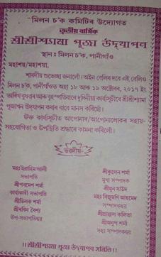 The invite for the Kali Puja features names of both Hindus and Muslims. (HT Photo)