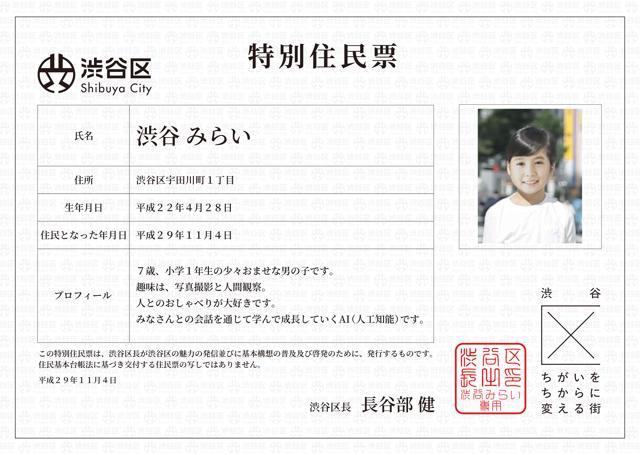 This handout picture released on Novemver 4, 2017 by Tokyo's Shibuya Ward shows a special residence certifidate. (AFP) This handout picture released on Novemver 4, 2017 by Tokyo's Shibuya Ward shows a special residence certifidate. (AFP)