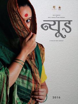 Nude has been directed by Ravi Jadhav. Nude has been directed by Ravi Jadhav.