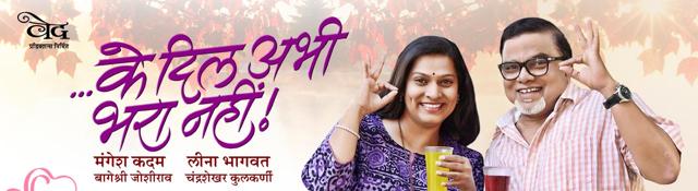 Leena Bhagwat and Mangesh Kadam (HT Photo) Leena Bhagwat and Mangesh Kadam (HT Photo)