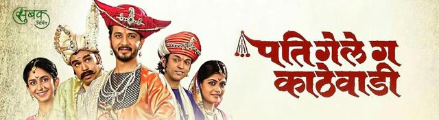 Pati Gele Ga Kathewadi is a Marathi comedy play that revolves around the husband-wife relationship. (HT Photo) Pati Gele Ga Kathewadi is a Marathi comedy play that revolves around the husband-wife relationship. (HT Photo)