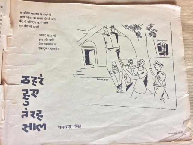 The cover of Thehre Hue Terah Saal (1970-83) that was first published in 1984. (Courtesy S Anand) The cover of Thehre Hue Terah Saal (1970-83) that was first published in 1984. (Courtesy S Anand)