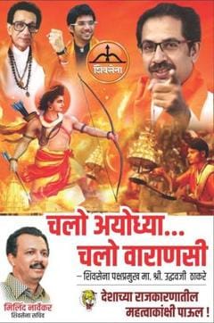 One of the posters put up by the Shiv Sena. One of the posters put up by the Shiv Sena.