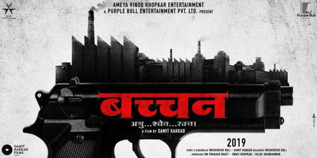 The first look of the poster of Bachchan which will be directed by Samit Kakkad The first look of the poster of Bachchan which will be directed by Samit Kakkad
