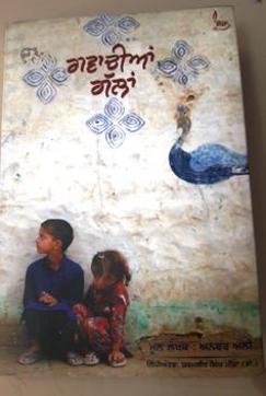 The cover of the memoirs Gawachian Gallan by Pakistani cartoonist Anwar Ali. The cover of the memoirs Gawachian Gallan by Pakistani cartoonist Anwar Ali.