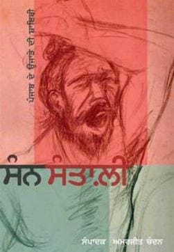Front cover of San Santali (1947) Front cover of San Santali (1947)