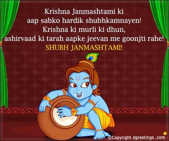 Happy Krishna Janmashtami 2018. (Courtesy: dgreetings.com)