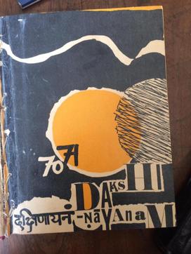 The first edition of Dakshinayanam, in 1970-71. The first edition of Dakshinayanam, in 1970-71.