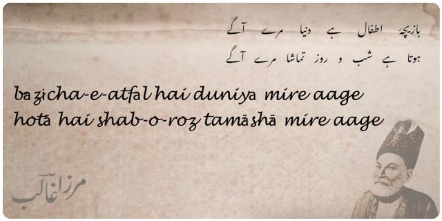 ghalib urdu shayari love