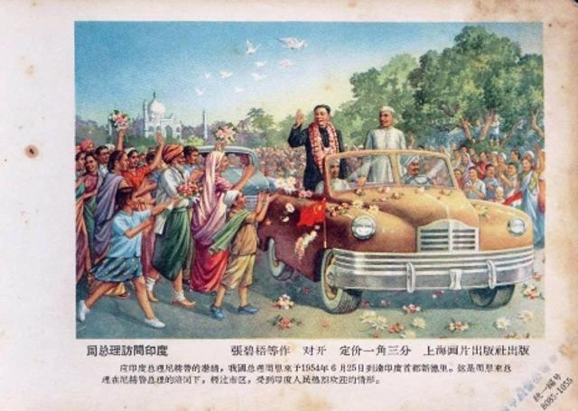 A Chinese propaganda poster depicts a scene from Premier Zhou’s 1954 visit to India. He’s shown here with Nehru. (From China At Its Limits; Used with permission from the authors) A Chinese propaganda poster depicts a scene from Premier Zhou’s 1954 visit to India. He’s shown here with Nehru. (From China At Its Limits; Used with permission from the authors)