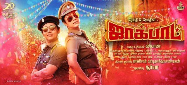 Revathy and Jyothika as cops. Revathy and Jyothika as cops.
