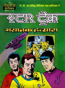 Gowarsons has published a Hindi Star Trek. Gowarsons has published a Hindi Star Trek.