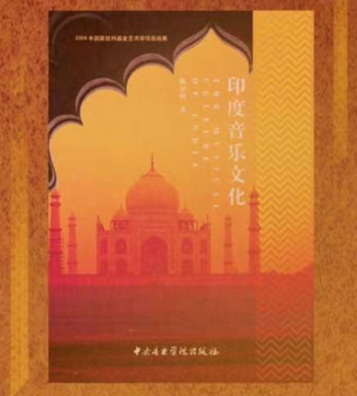 A lover of India and its music, the author first visited India in 1989 as a foreign scholar to study Indian music. (India in China (Embassy of India, Beijing)/Facebook)