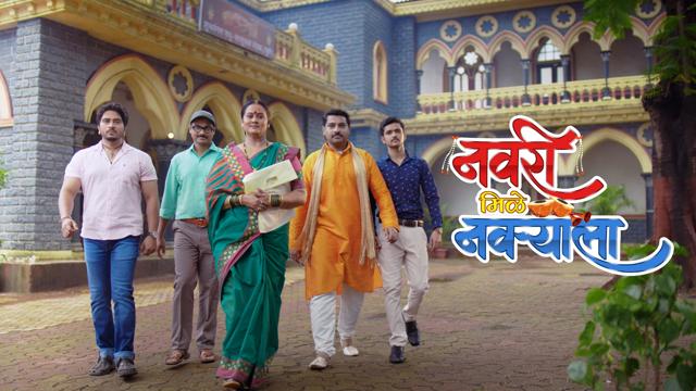 Poster of Marathi television show titled Navri Mile Navryala on Sony Marathi Poster of Marathi television show titled Navri Mile Navryala on Sony Marathi