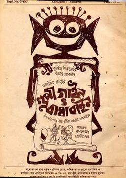 A poster for the Satyajit Ray classic A poster for the Satyajit Ray classic
