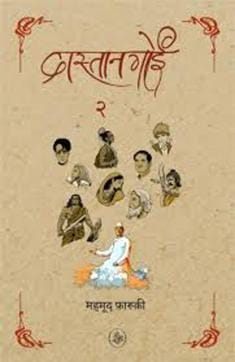 318pp; Rajkamal Prakashan 318pp; Rajkamal Prakashan
