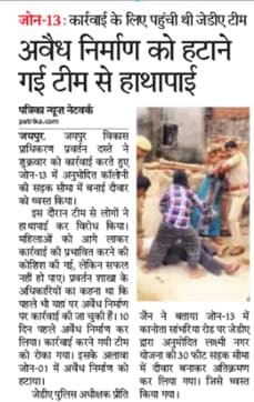 News published in Rajasthan Patrika.