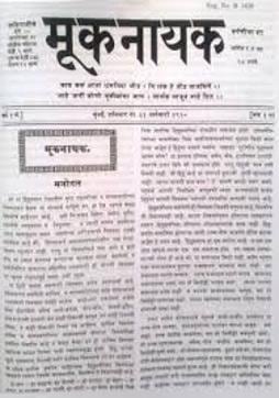 Ambedkar was 29 when he launched Mooknayak, a Marathi fortnightly, from a small office in a working-class neighbourhood of Parel in Mumbai. (Sourced) Ambedkar was 29 when he launched Mooknayak, a Marathi fortnightly, from a small office in a working-class neighbourhood of Parel in Mumbai. (Sourced)