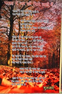 A poem in Hindi by eminent poet and lyricist, Gulzar. A poem in Hindi by eminent poet and lyricist, Gulzar.