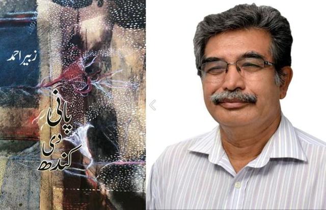 Lahore-based author Zubair Ahmad won $10,000 for Panni Di Kandh (Wall of Water), a collection of short stories in the Shahmukhi script.