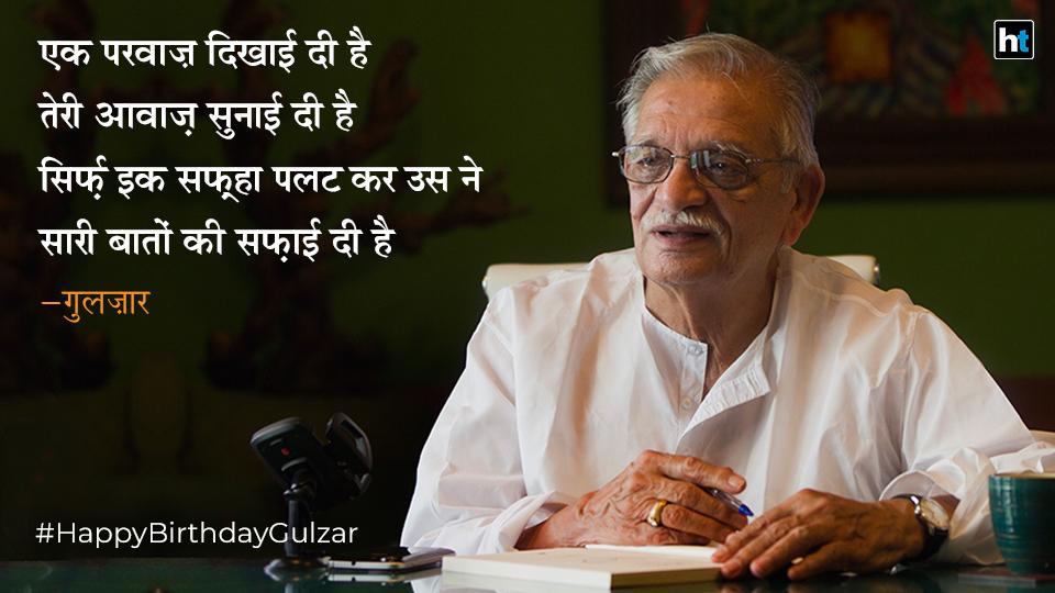 Happy Birthday Gulzar: The wordsmith who continues to enthrall through  soulful poems, stirring couplets and more - Hindustan Times