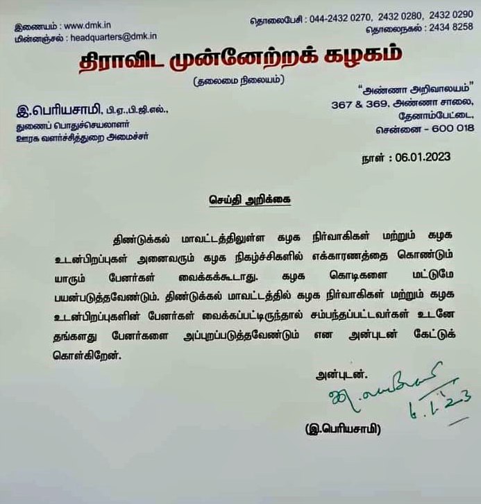 பேனர் வைக்ககூடாது என அமைச்சர் ஐ பெரியசாமி உத்தரவு