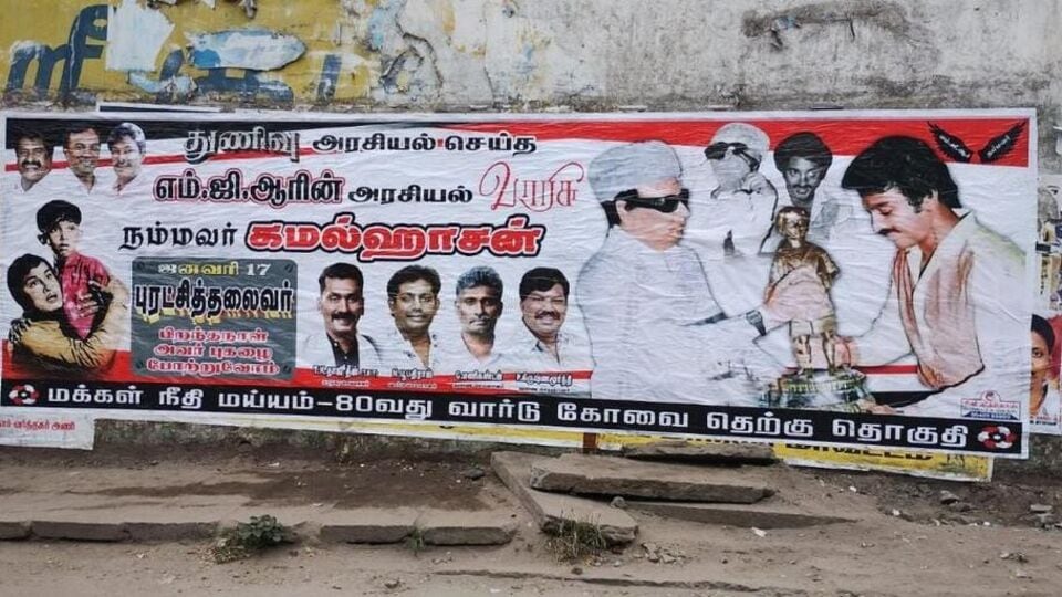 M.G.R Birthday: எம்.ஜி.ஆரின் அரசியல் வாரிசா நம்மவர் கமல்?