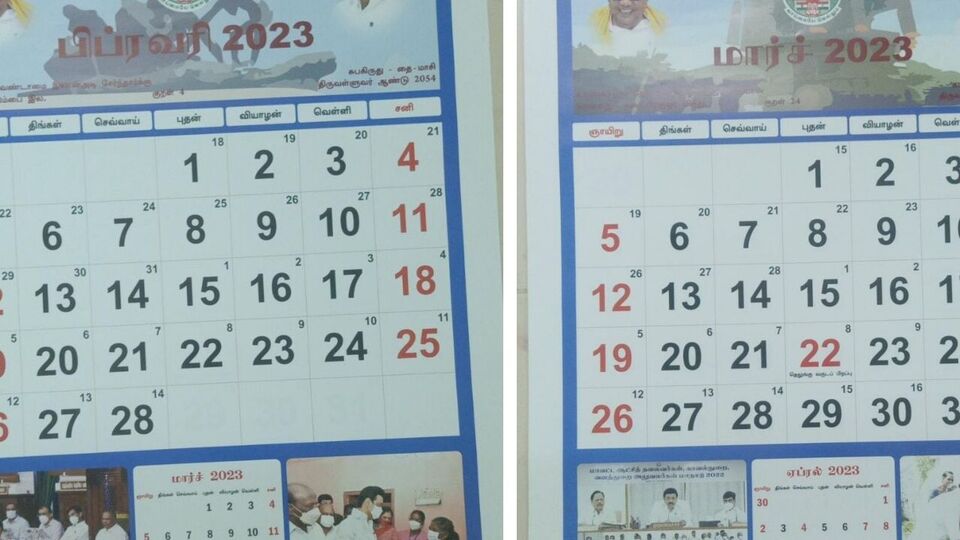 அரசு அச்சிட்ட காலண்டர்லயே இப்படியா?