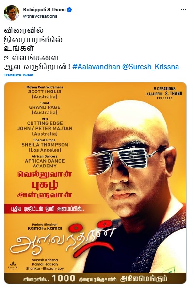 கலைப்புலி எஸ்.தாணு ட்வீட்