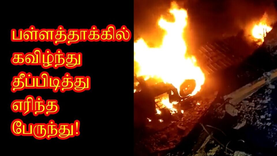 Accident: பாகிஸ்தானில் பள்ளத்தாக்கில் பேருந்து கவிழ்ந்து விபத்து.. 40 பேர் பலி