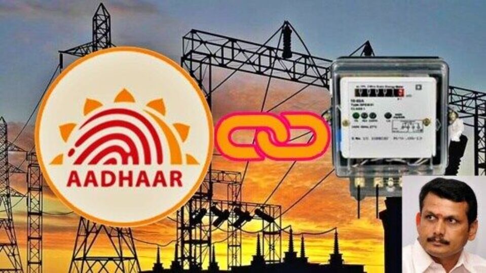 EB link with Aadhar கடைசி வாய்ப்பு மக்களே மின் கட்டணம் செலுத்த