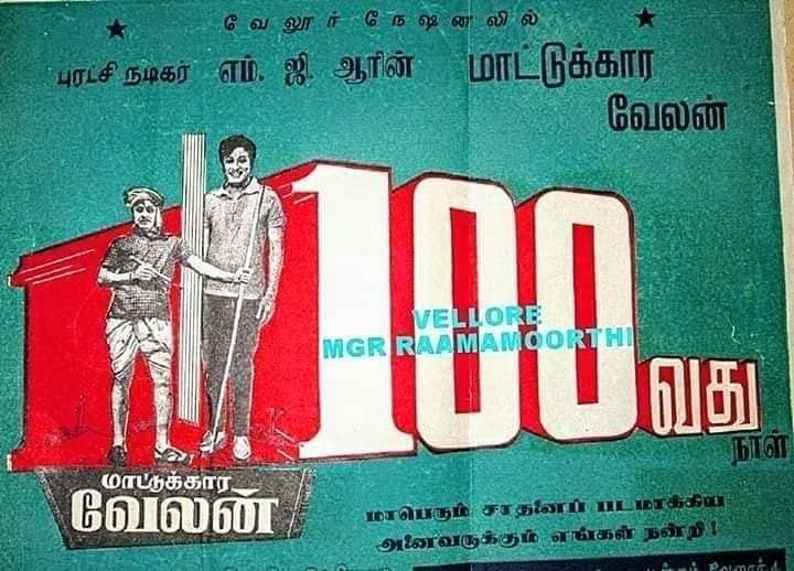 மாட்டுக்கார வேலன் 100வது நாள் போஸ்டர்  -கோப்புபடம்