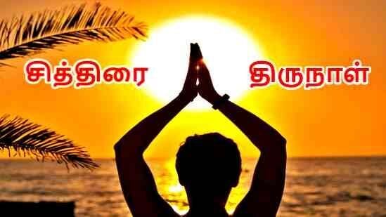 சித்திரை 