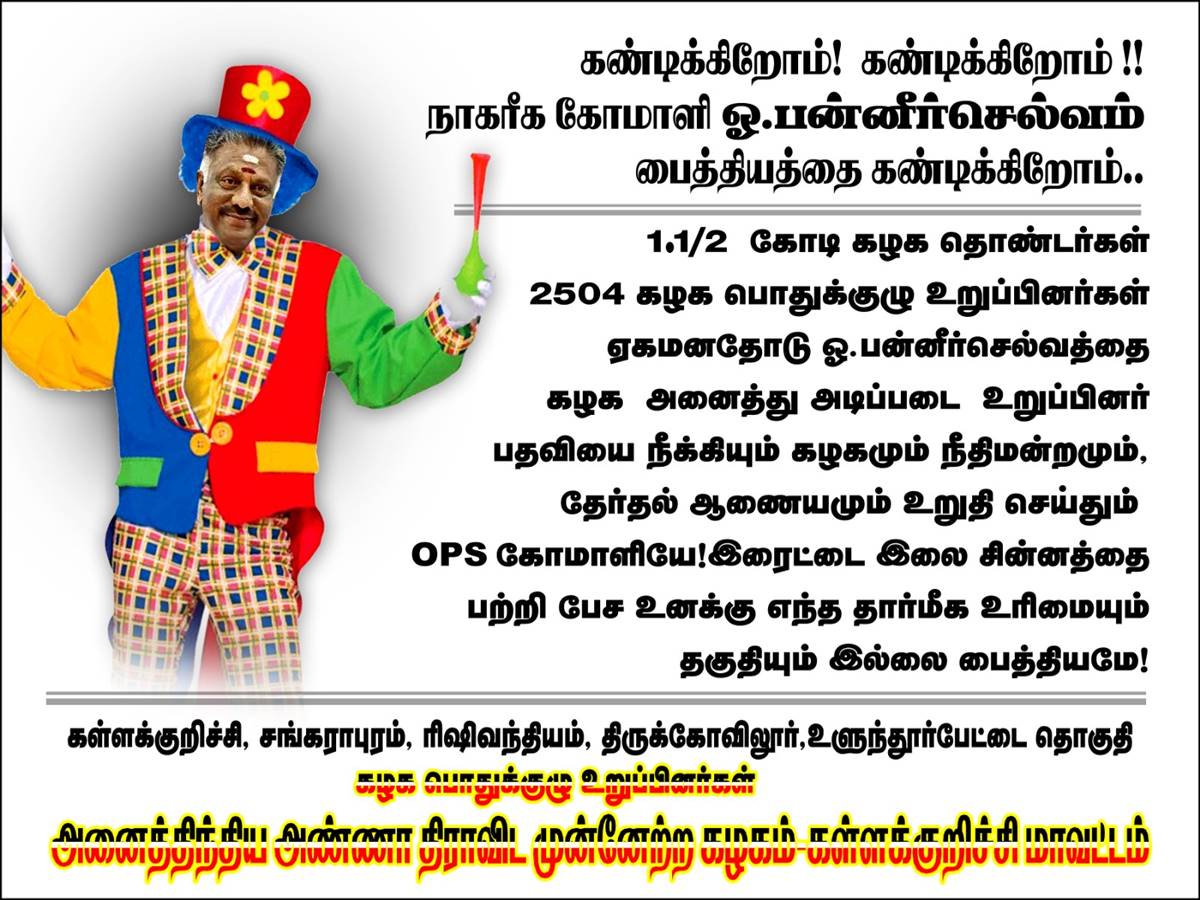 சர்ச்சை போஸ்டர்