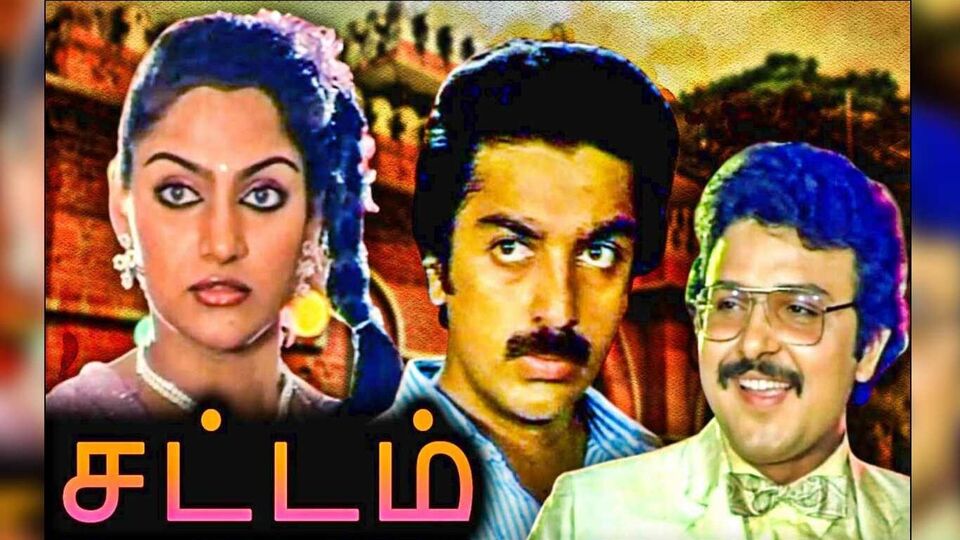 40 Years of Sattam Movie: நட்புக்கு இலக்கணம் சொன்ன படம் - கமல்ஹாசனின் ...