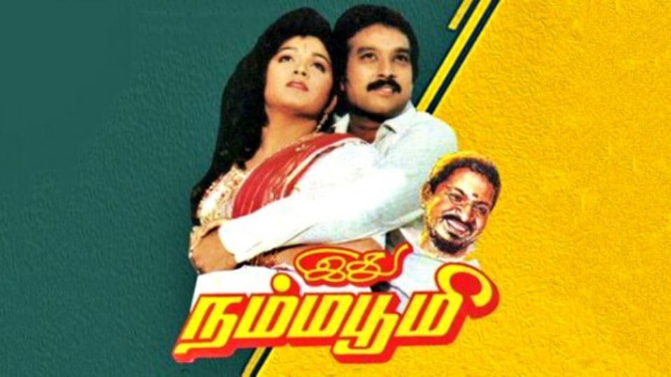 Idhu Namma Bhoomi இரண்டு பேருக்காக இரண்டு கிராமமே பிரிந்து வாழ்வதா